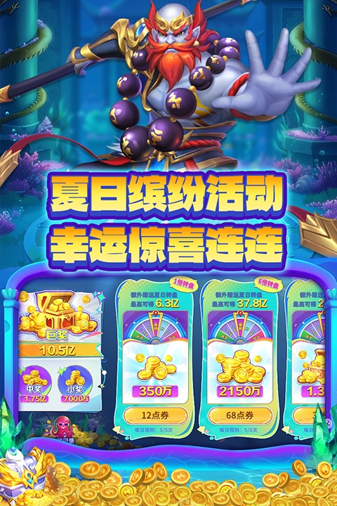 金满堂捕鱼官方版