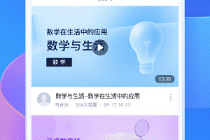 学银在线app