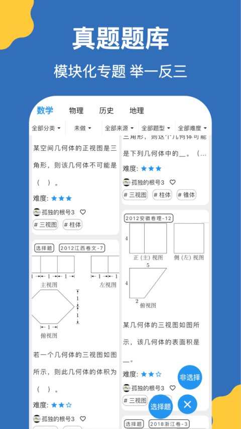 哒兔高中app