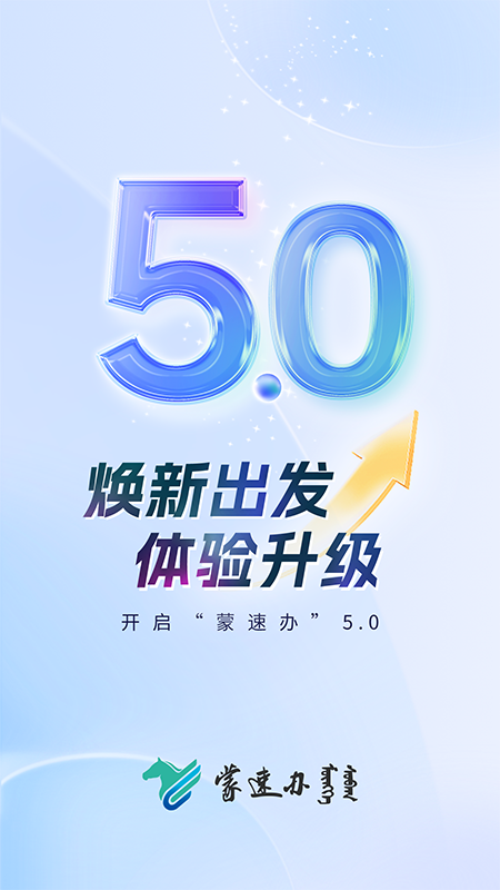 蒙速办app