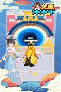 女皇冲冲冲游戏