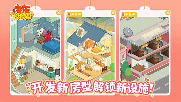 房东模拟器无限钞票无限钻石版