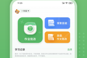 批改口算作业app