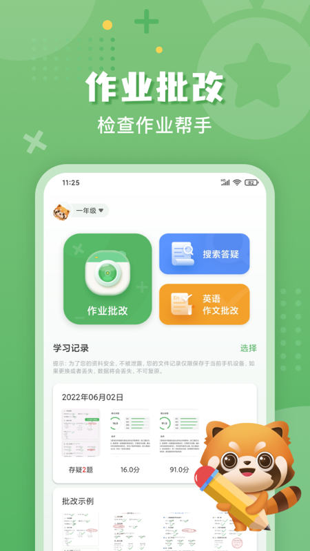 批改口算作业app