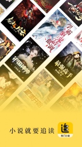 追读小说追书神器