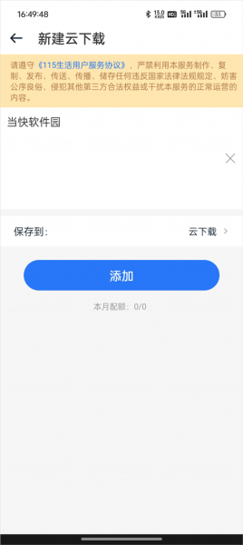 115网盘app