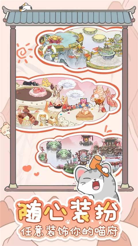 三界铲屎官官方版