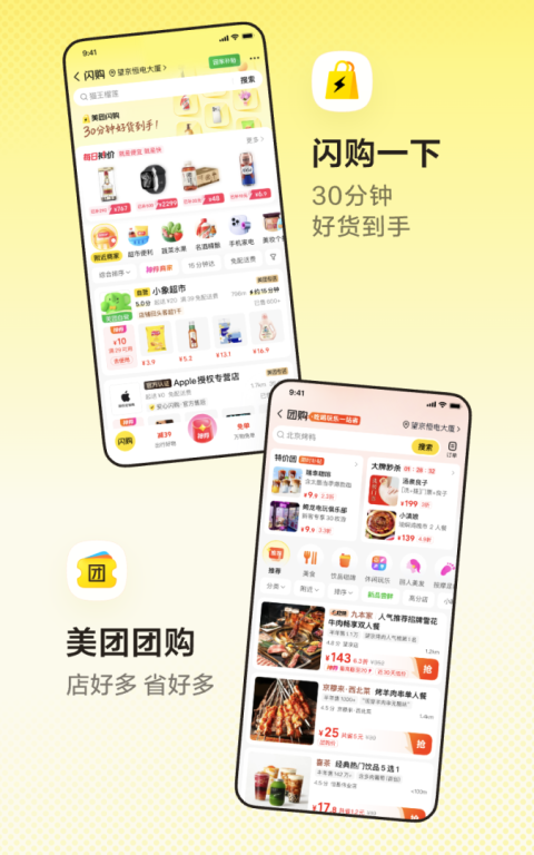 美团买药app