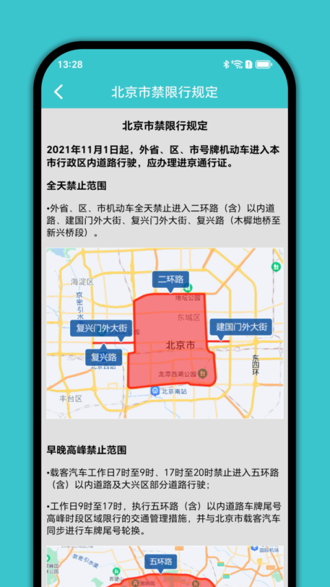 进京证地图app