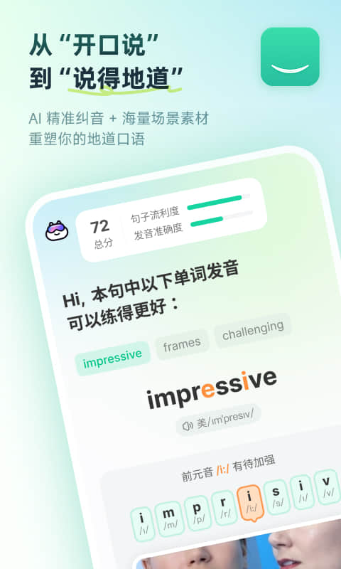 扇贝口语app