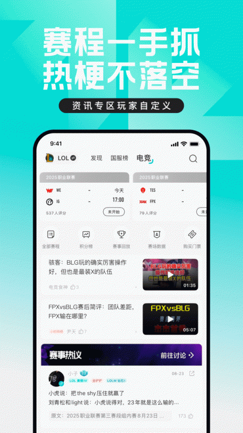 英雄联盟盒子手机版