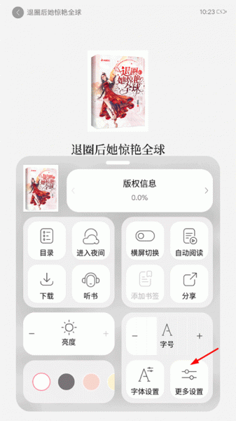 红袖读书app