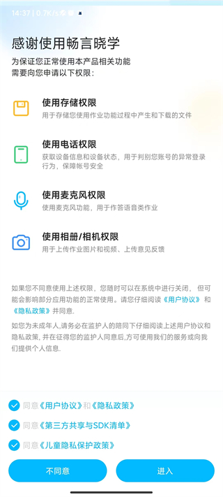 畅言晓学免费版