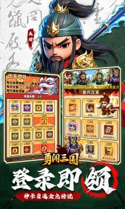 勇闯三国官方正版