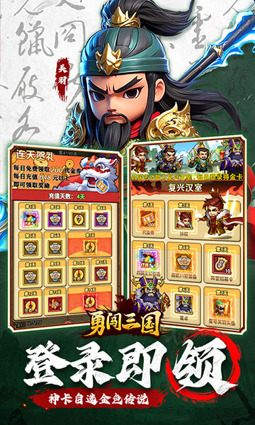 勇闯三国官方正版