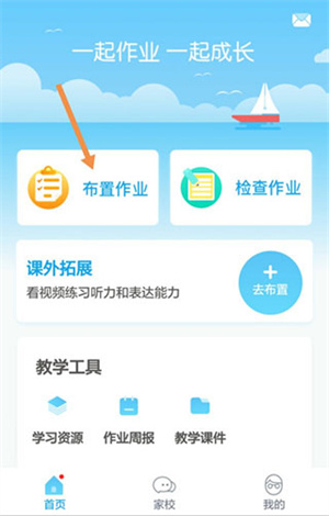 一起作业app