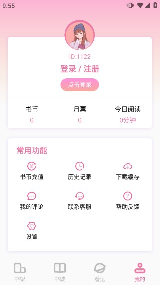 海棠文学城app