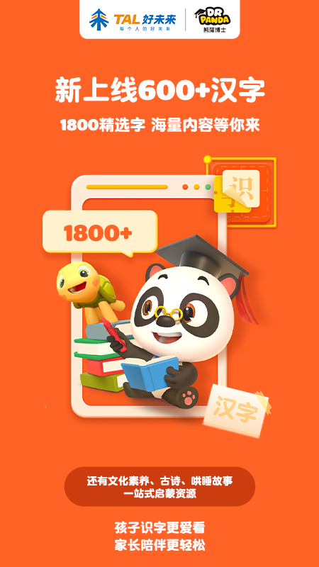 熊猫博士识字app