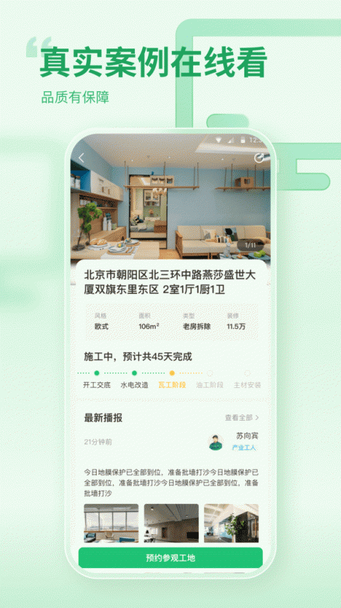 一起装修app