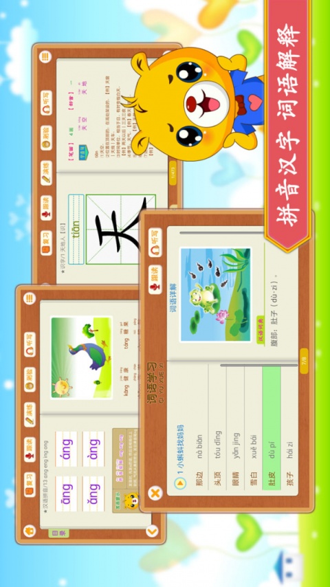 小学语文识字app人教版