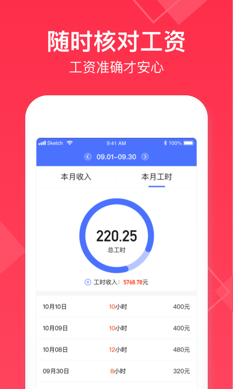 小时工记账app