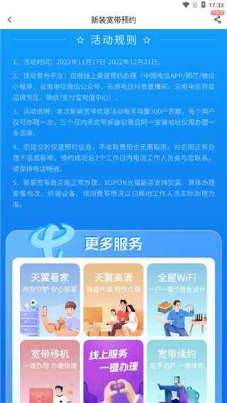 中国电信app