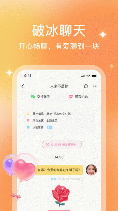 你的先生交友软件