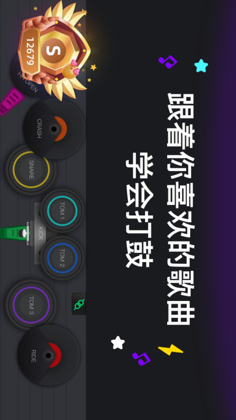小叶子架子鼓最新版