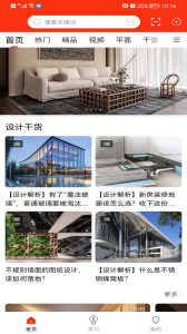 室内设计联盟app