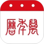 51万年历纯净版