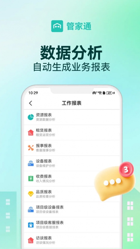 管家助手软件