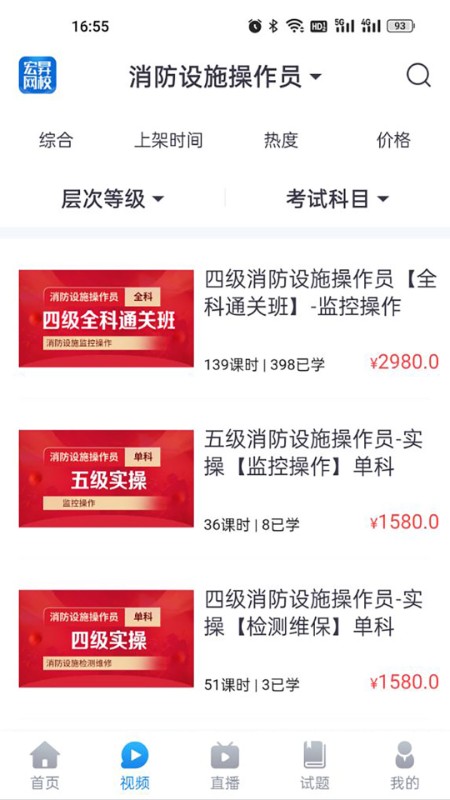 宏昇网校app