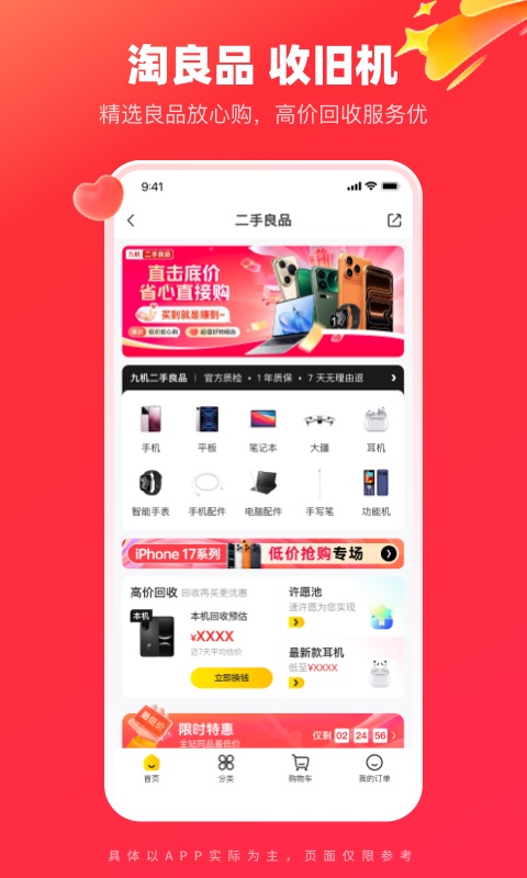 九机网app