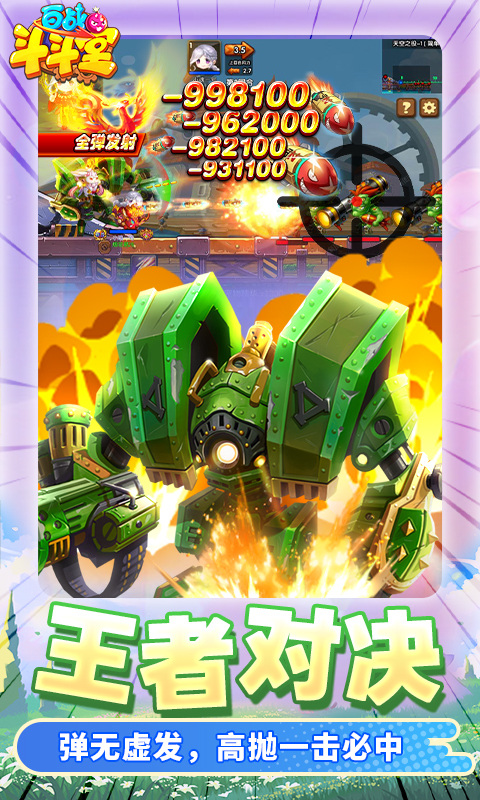 百战斗斗堂0.1折版