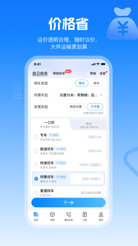 特运通货主版