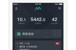 AA出行司机app