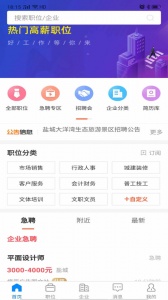 盐城人才网招聘网app