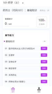 初级药士原题库