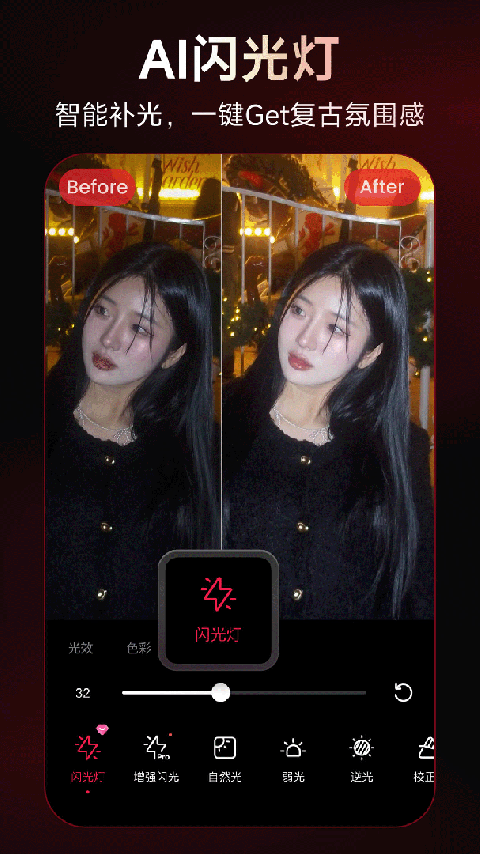 美图秀秀照片拼图软件