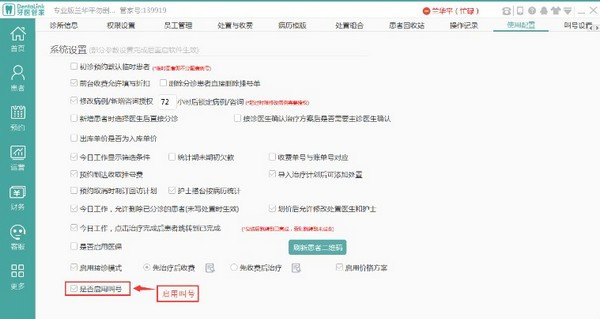 牙医管家专业版