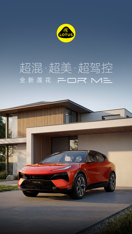 莲花跑车app