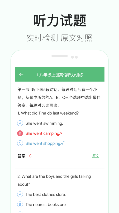 初中英语听力app