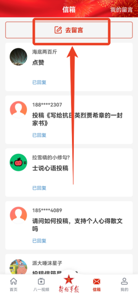 解放军报app客户端