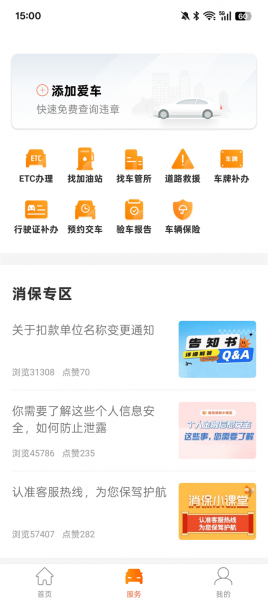 平安车管家app