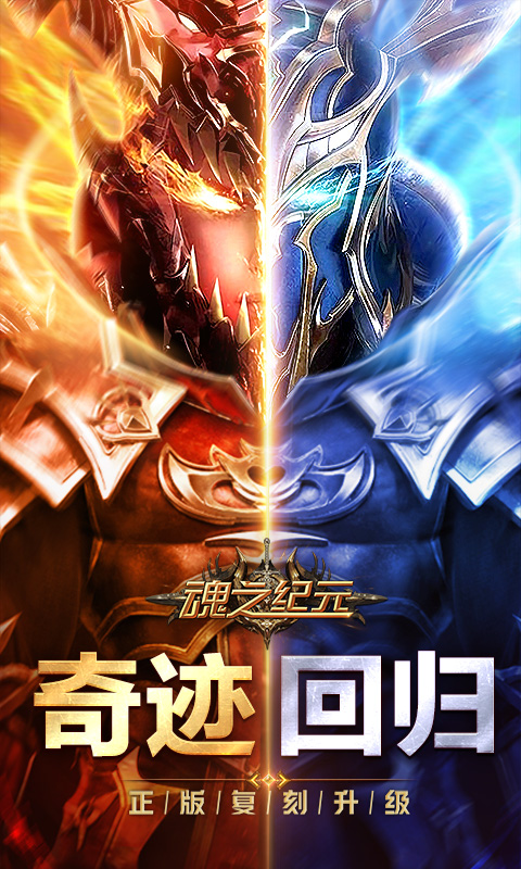 魂之纪元手游