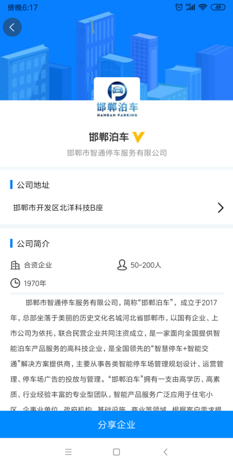 邯郸嗨职招聘