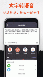 专业变声器app