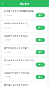 特种作业人员考试