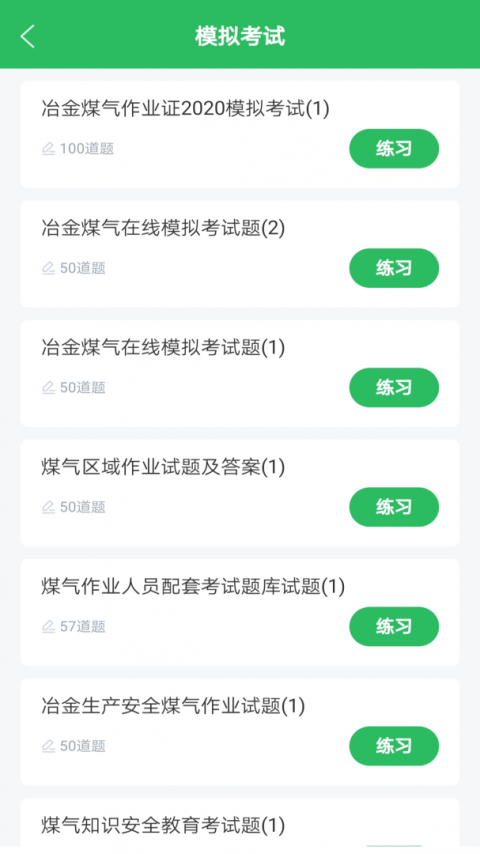 特种作业人员考试