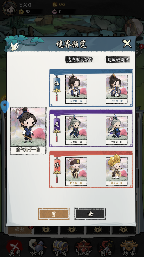 侠客无双手游